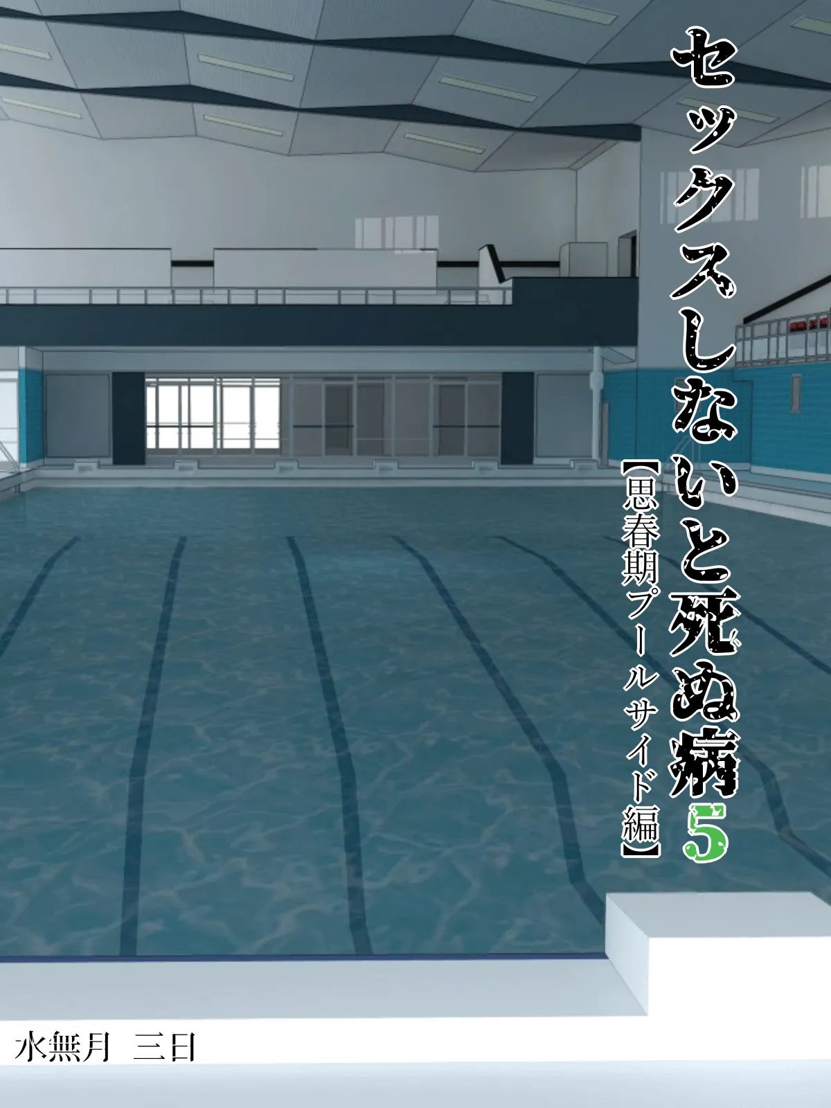 Fuck-or-Die Chapter 5
