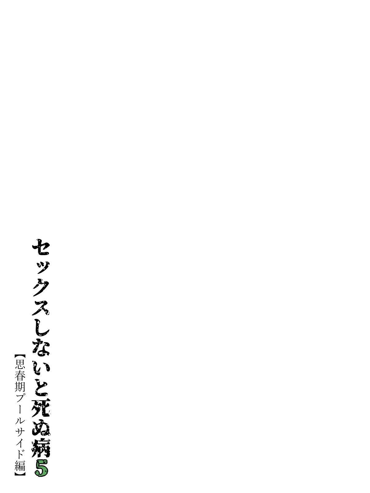 Fuck-or-Die Chapter 5