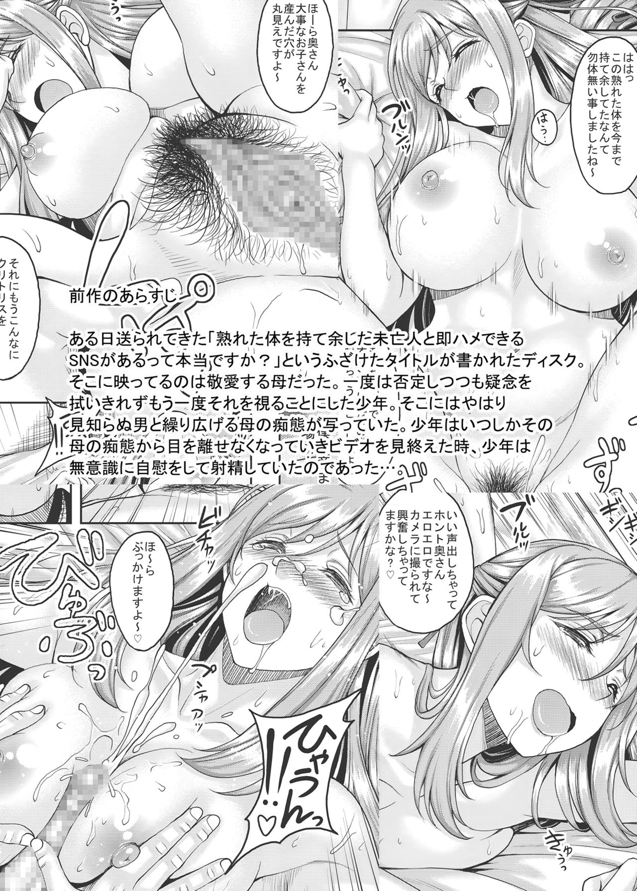 Ureta Karada o Moteamashita Miboujin to Sokuhame Dekiru SNS ga Arutte Hontou desu ka? Chapter 2