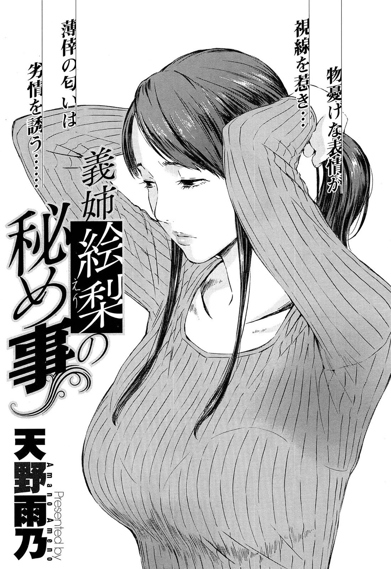 Gishi Eri no himegoto Chapter 1