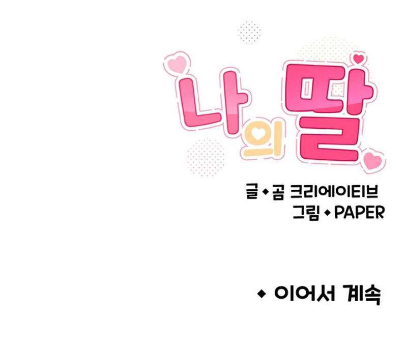 My Daughter Chapter 12