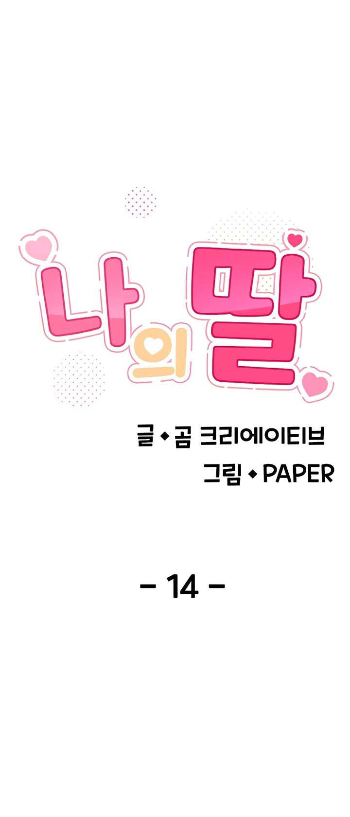 My Daughter Chapter 14