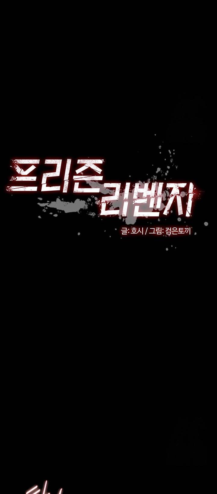 Prison Revenge Chapter 13