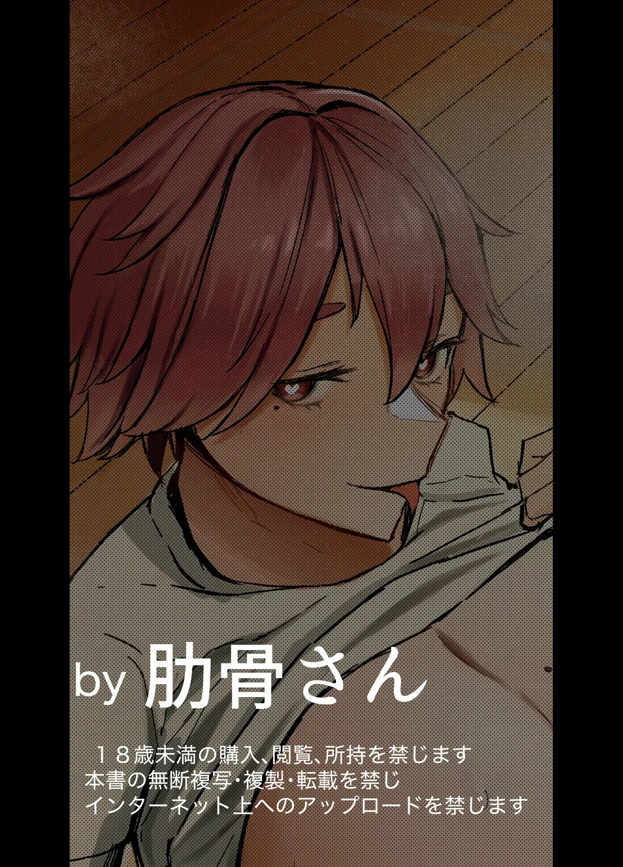 Watashi no Omocha-kun Chapter 1