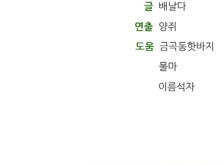 Herbal Love Story Chapter 54