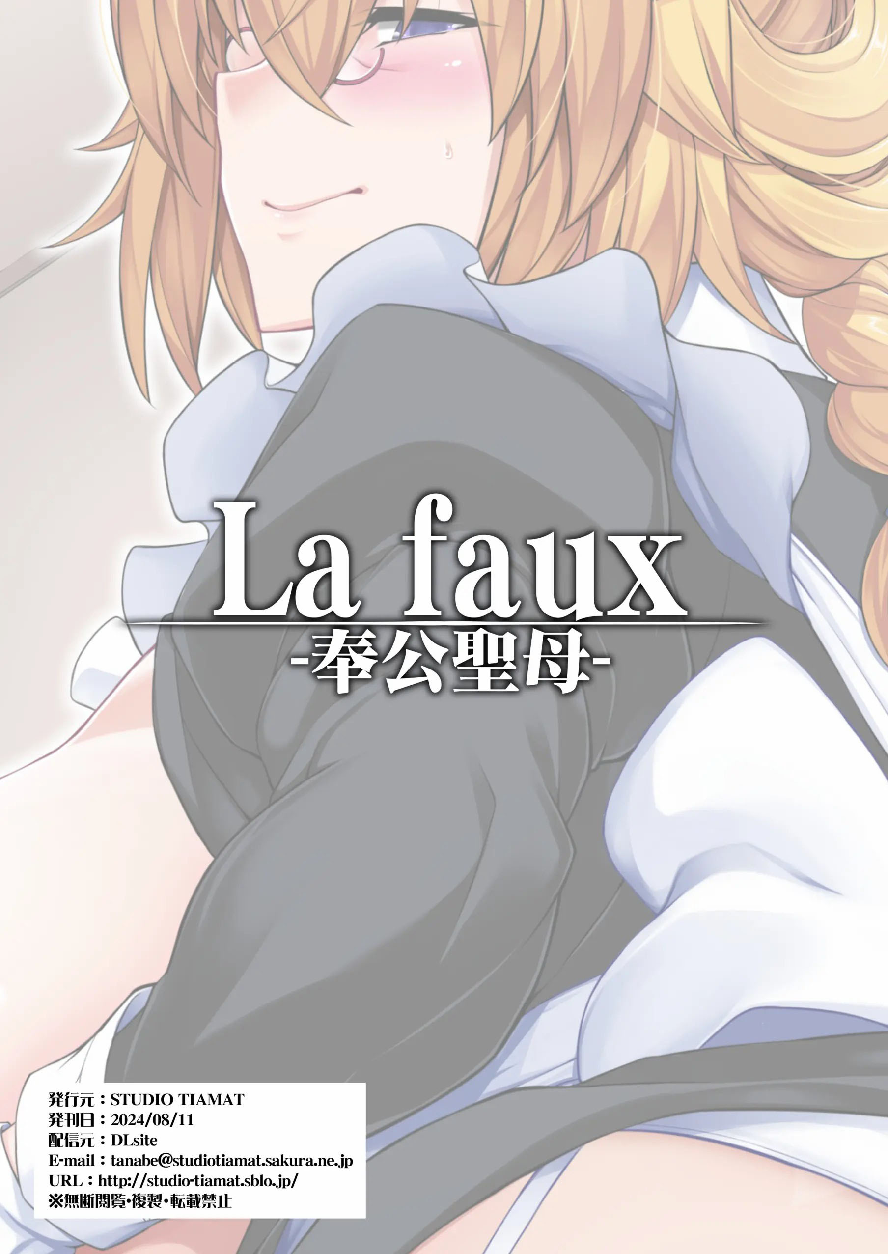 La faux -Houkou Seibo- _ La faux -Holy Mother Service- Chapter 1