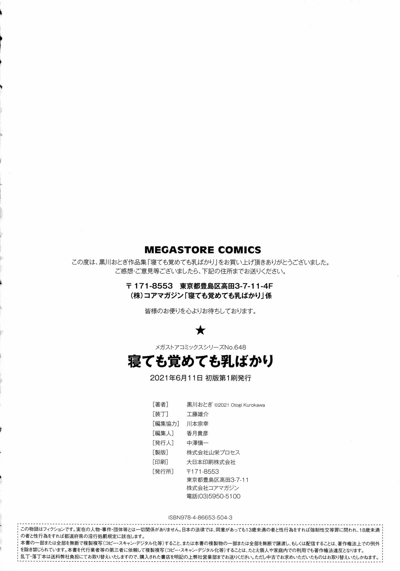 Netemo Sametemo Chichi Bakari Chapter 7