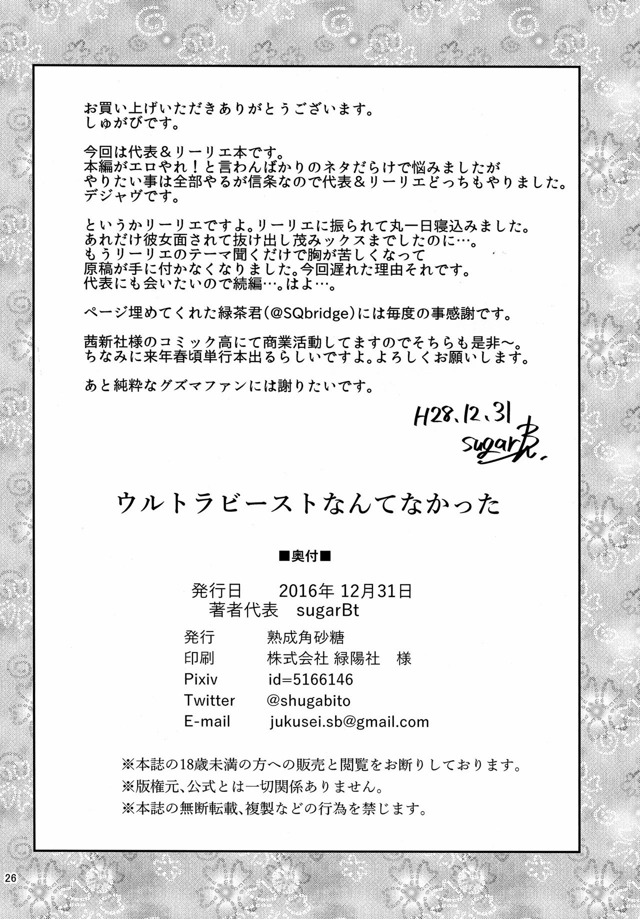 Ultra Beast nante Nakatta Chapter 1