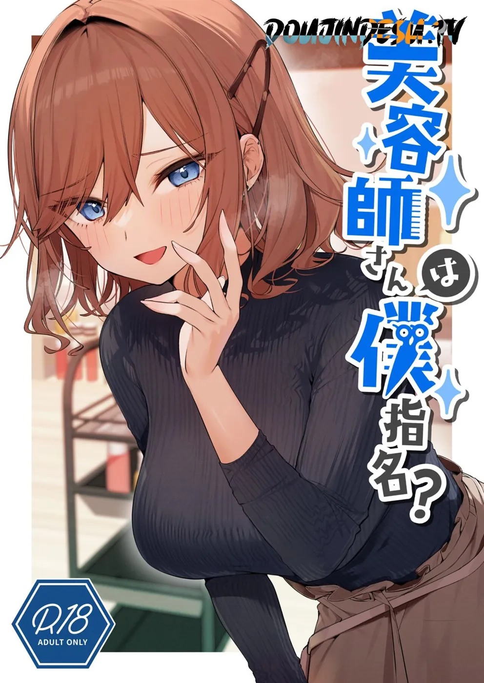 Biyoushi-san wa Boku Shimei? Chapter 1