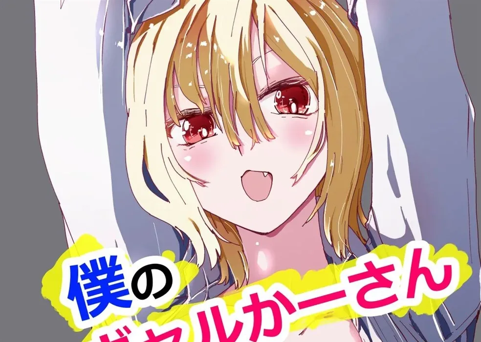 Boku no Gal Kaa-san – Bakunyuu Gal Haha to Amaama Asedaku Noukou Nakadashi Sex! Chapter 1