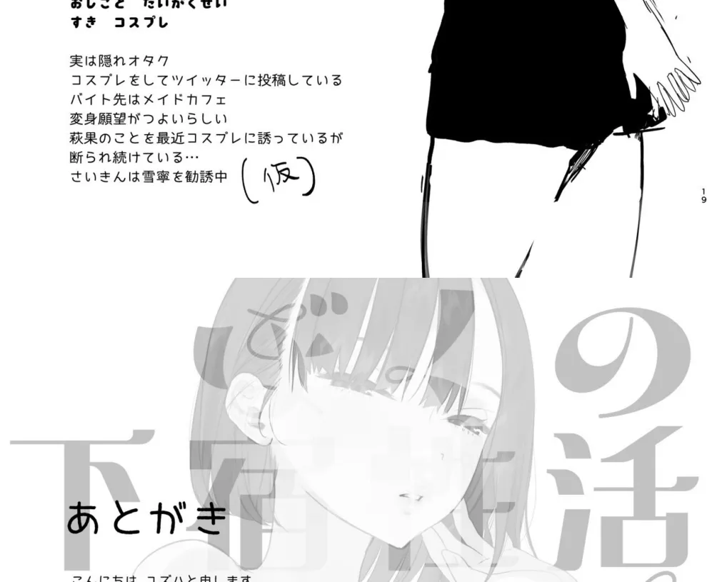 Boku no Geshuku Seikatsu ni Tsuite Chapter 2