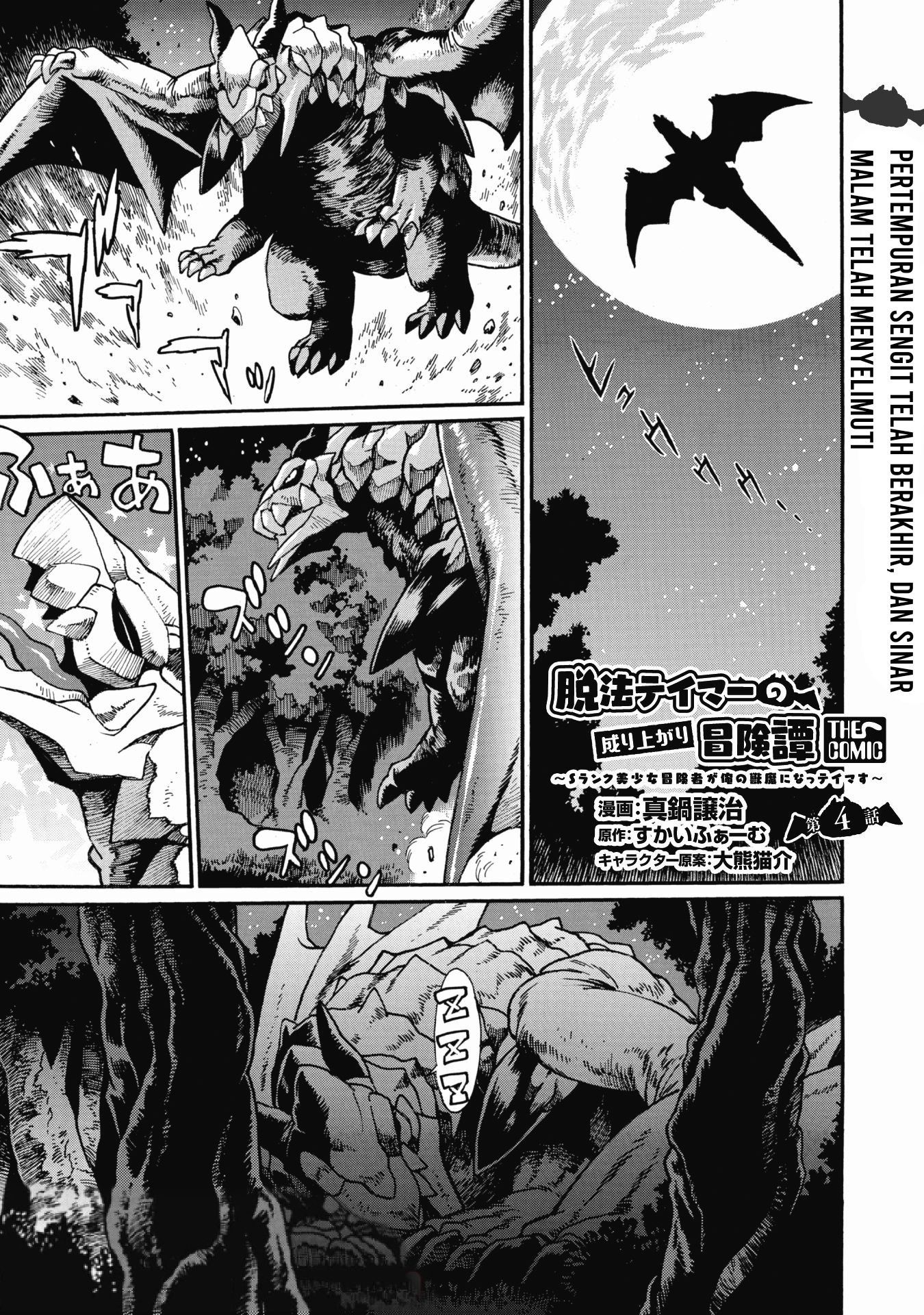 Dappou Tamer no Nariagari Boukentan ~S Rank Bishoujo Boukensha ga Ore no Juuma ni Chapter 4