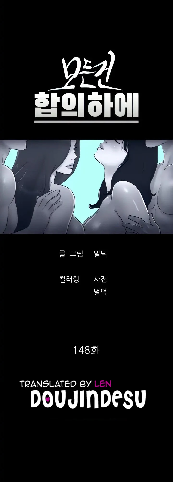 Everything Is Agreed Chapter 148