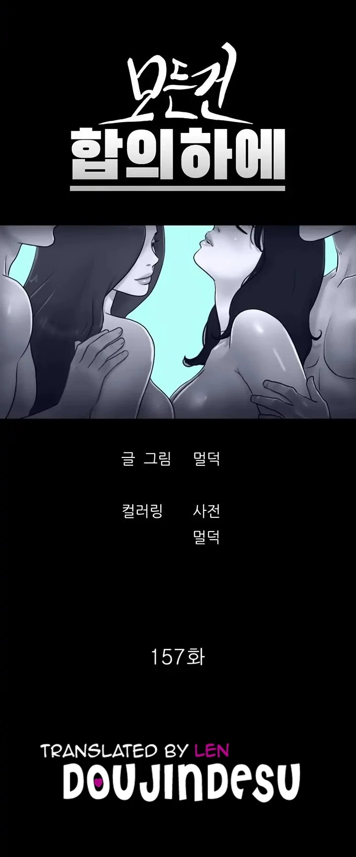 Everything Is Agreed Chapter 157
