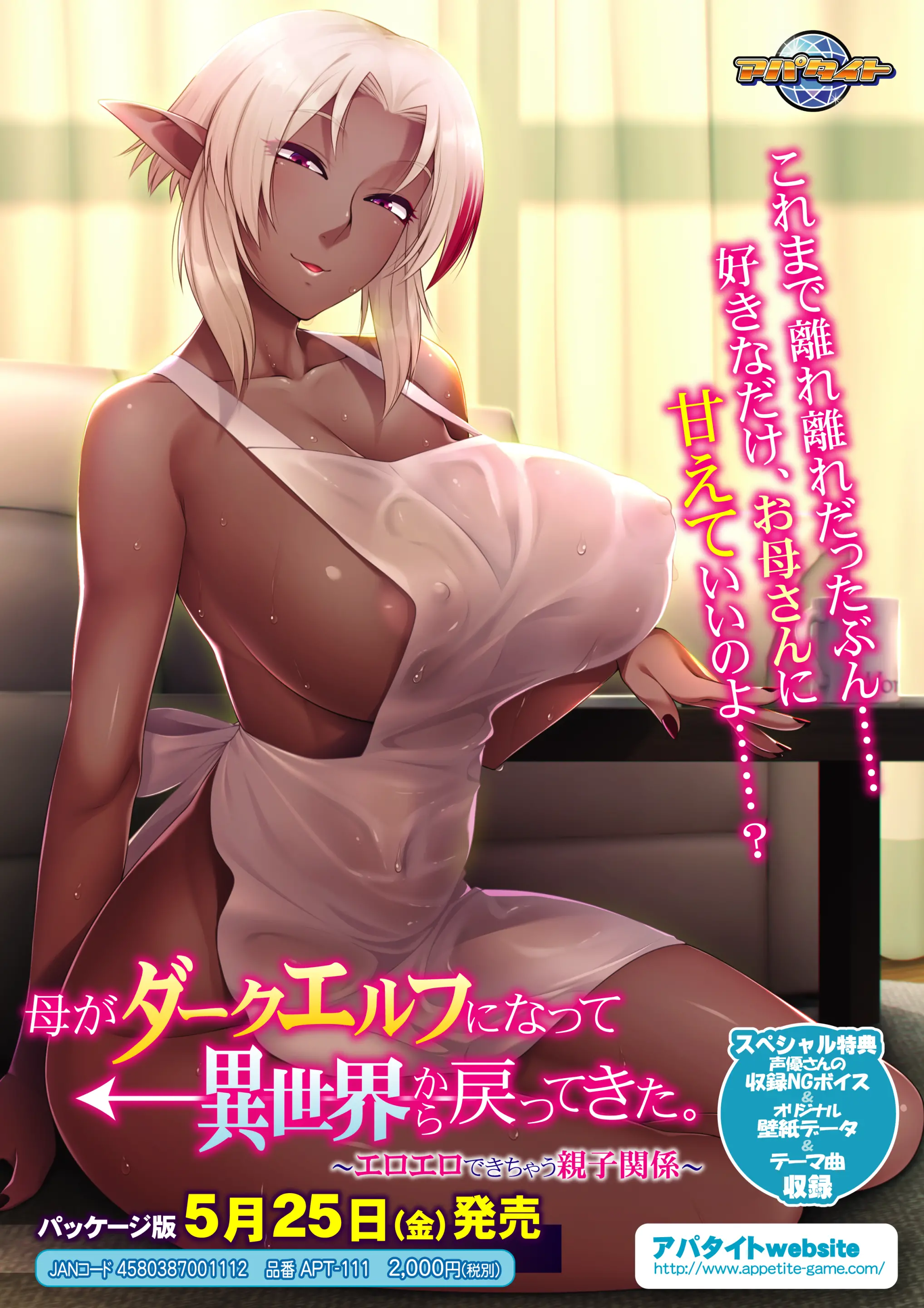 Haha ga Dark Elf ni Natte Isekai kara Modottekita. ~Eroero Dekichau Oyako Kankei~ Chapter 1