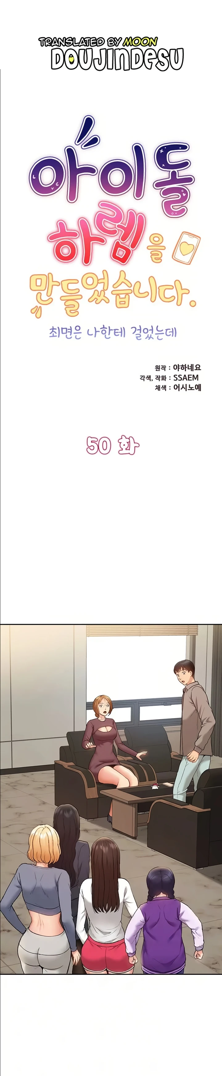 I Making Idol Harem Chapter 50