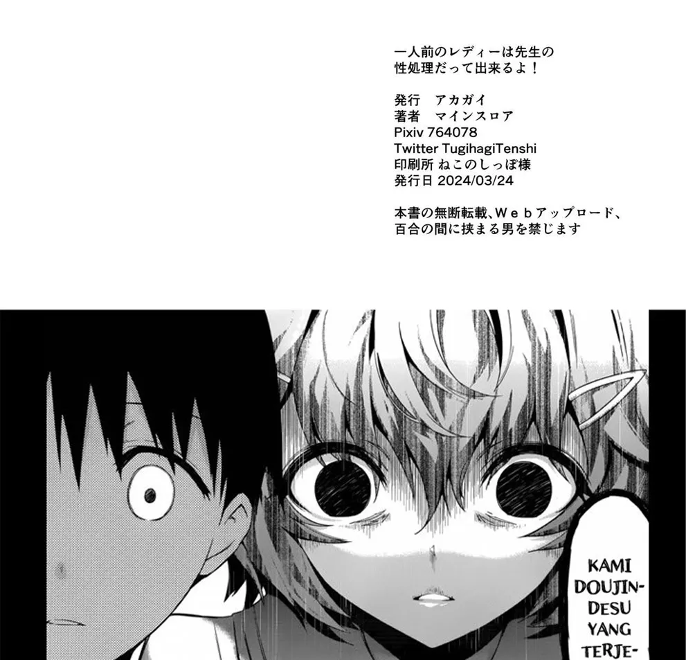 Ichininmae no Lady wa Sensei no Seishori datte Dekiru yo! Chapter 1