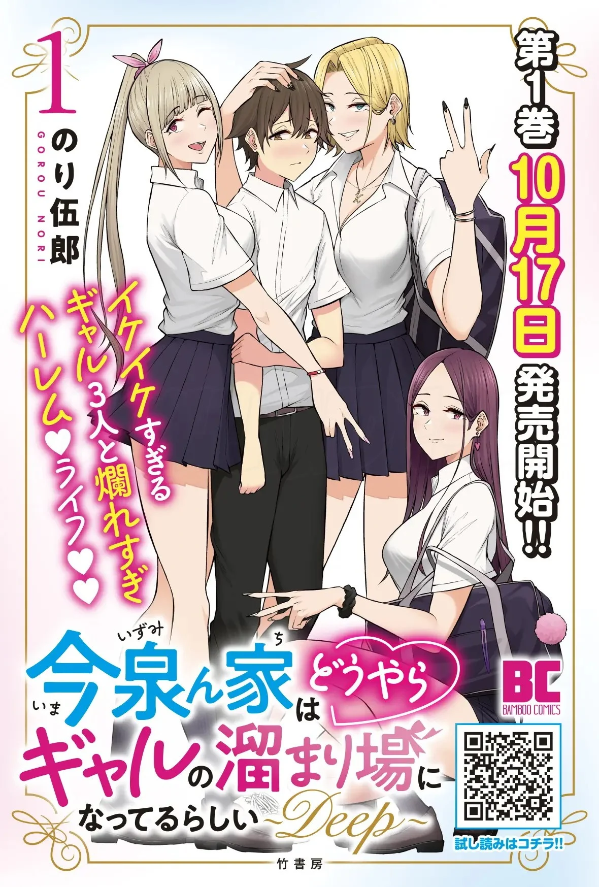 Imaizumin-chi wa Douyara Gal no Tamariba ni Natteru Rashii Chapter 5