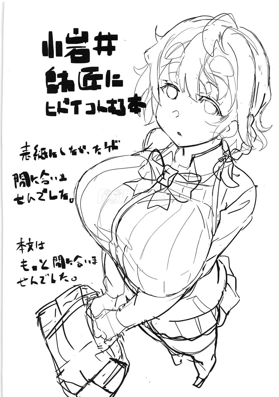 Koiwai Shishou ni Hidoi Koto suru Hon Chapter 1