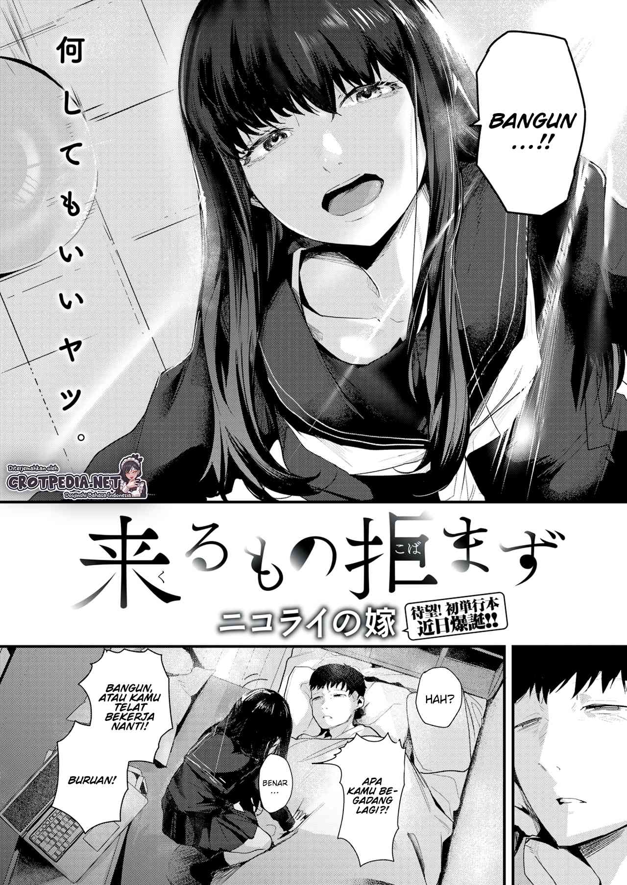 Kuru Mono Kobamazu Chapter 1