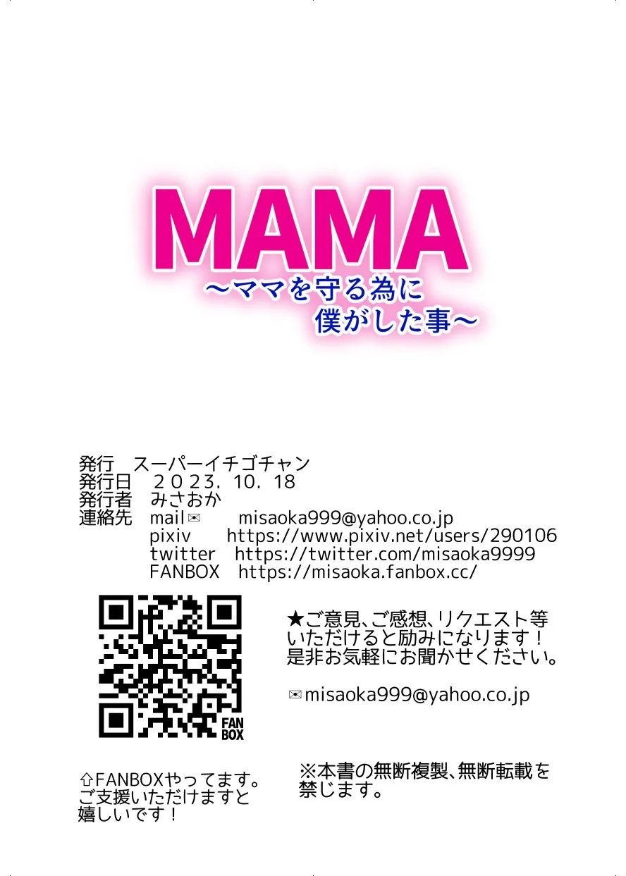 MAMA ~Mama o Mamoru Tame ni Boku ga Shita Koto~ Chapter 4