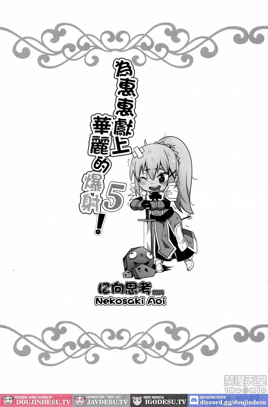 Megumin ni Kareina Shasei o! Chapter 5