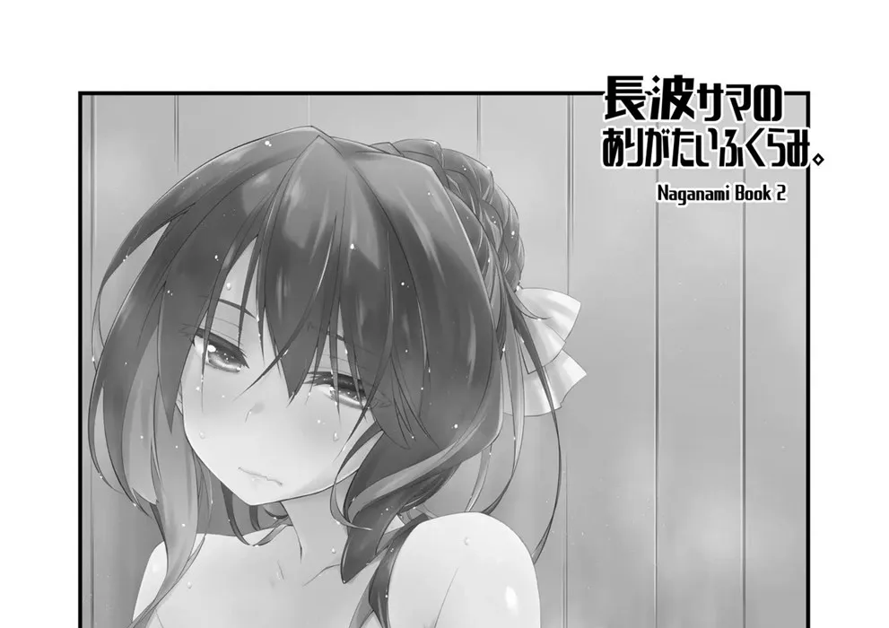 Naganami-sama no Arigatai Fukurami Chapter 1