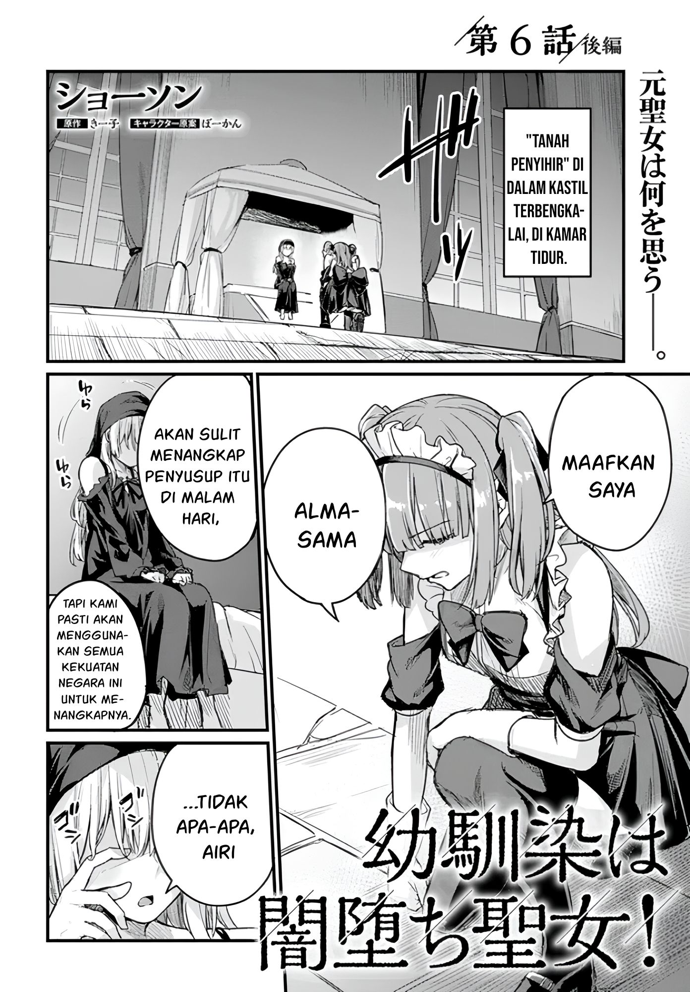 Osananajimi wa Yami Ochi Seijo! Chapter 6.2