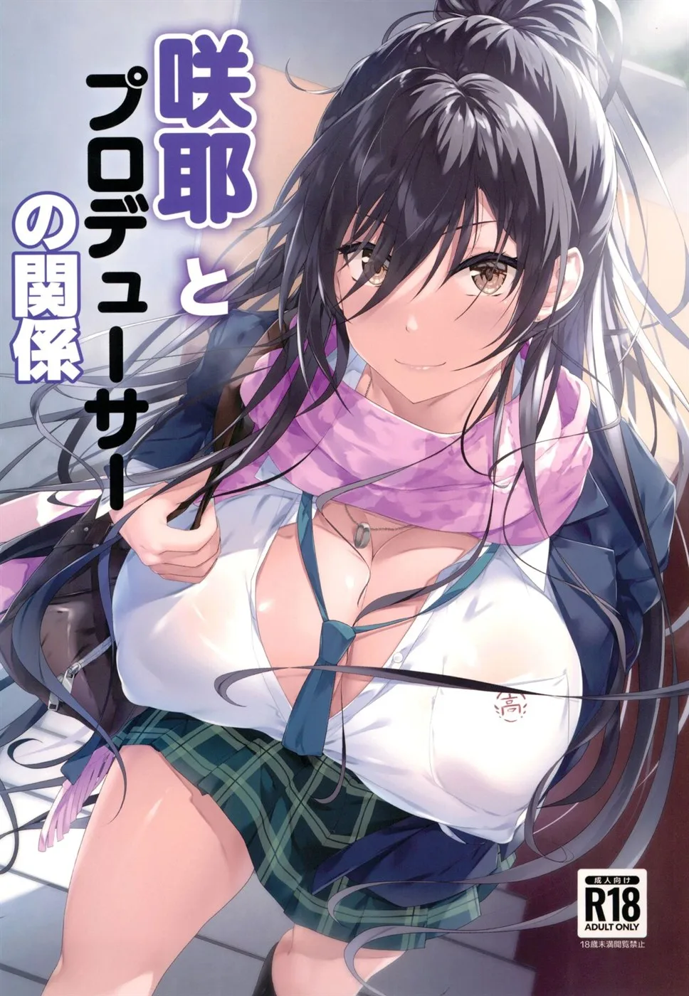 Sakuya to Producer no Kankei Chapter 1