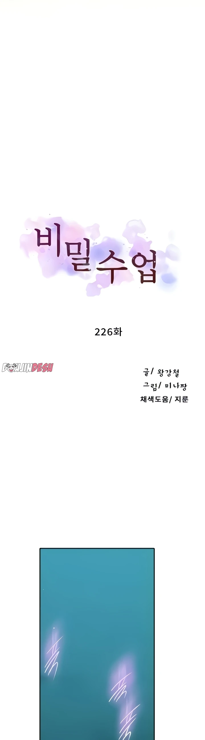 Secret Class Chapter 226