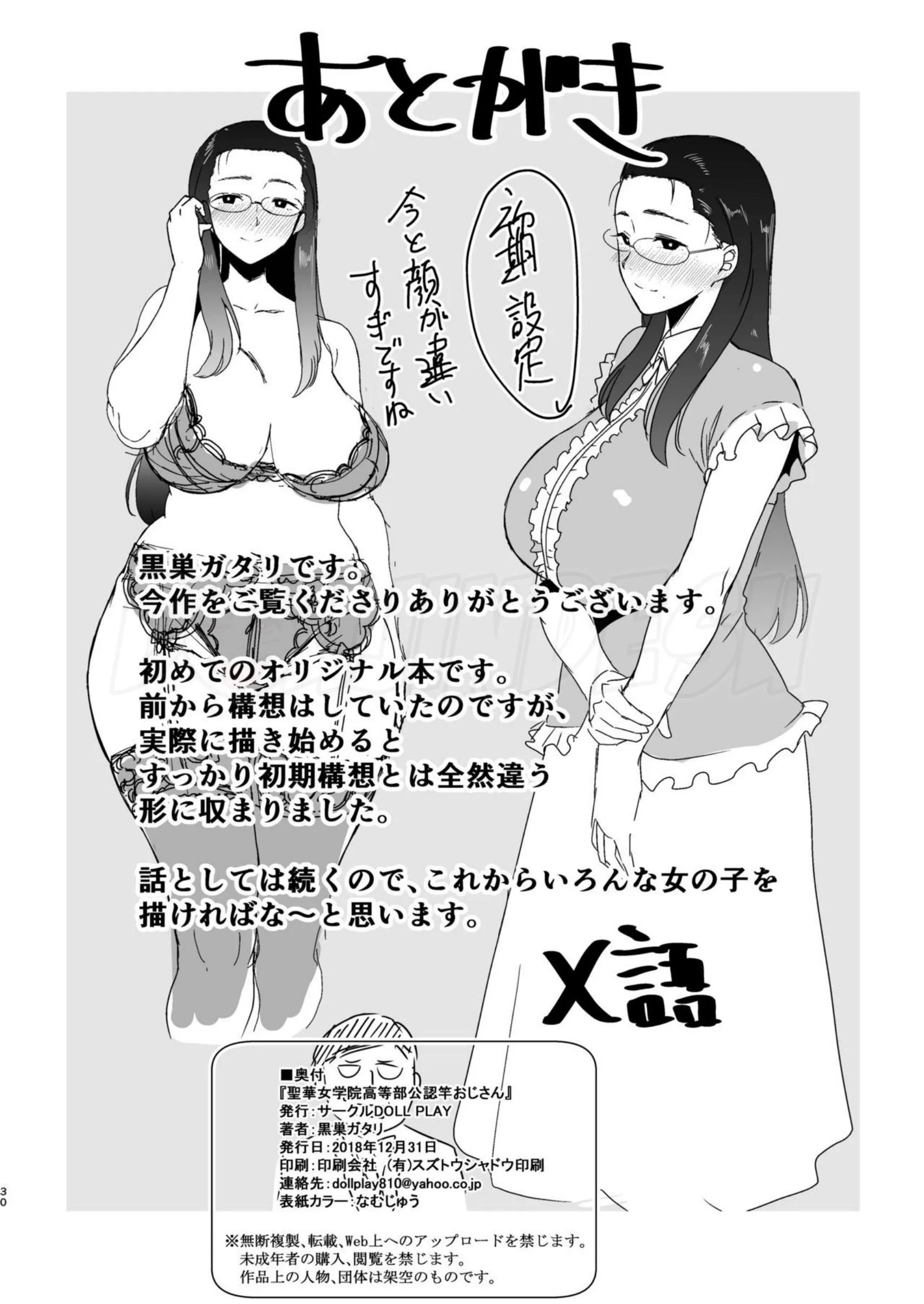 Seika Jogakuin Koutoubu Kounin Sao Oji-san Chapter 1