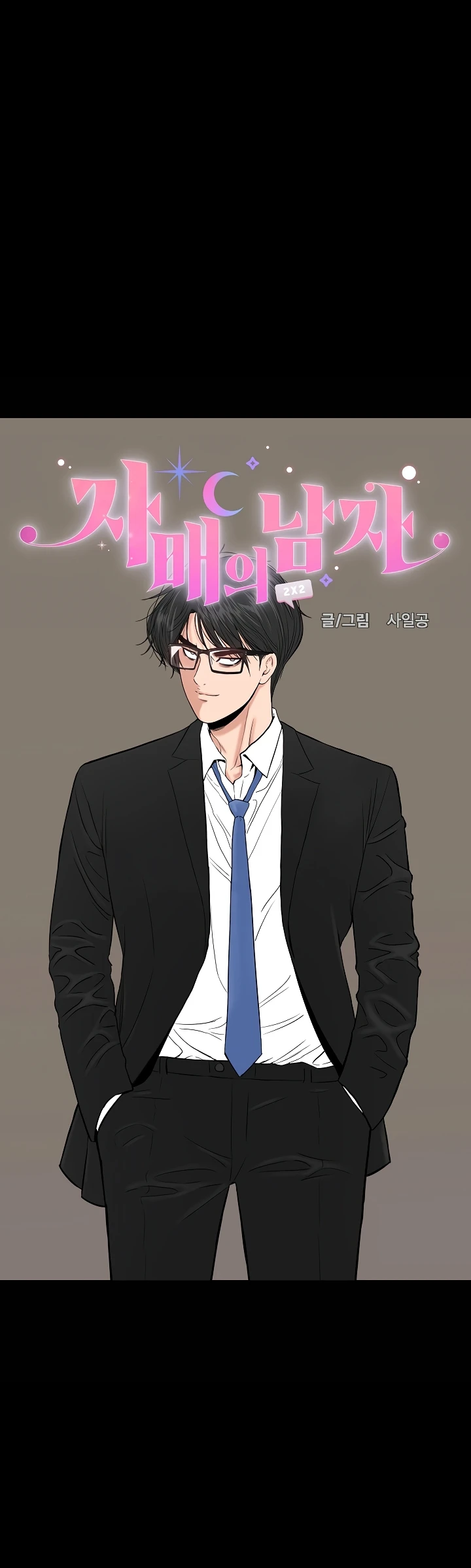 Sister’s Man Chapter 2