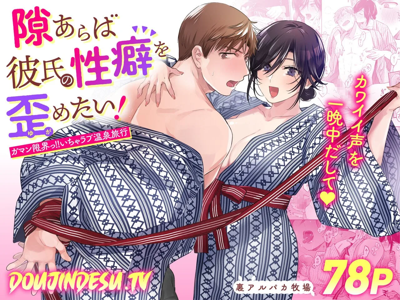 Suki Araba Kareshi no Seiheki o Yugametai! Chapter 3