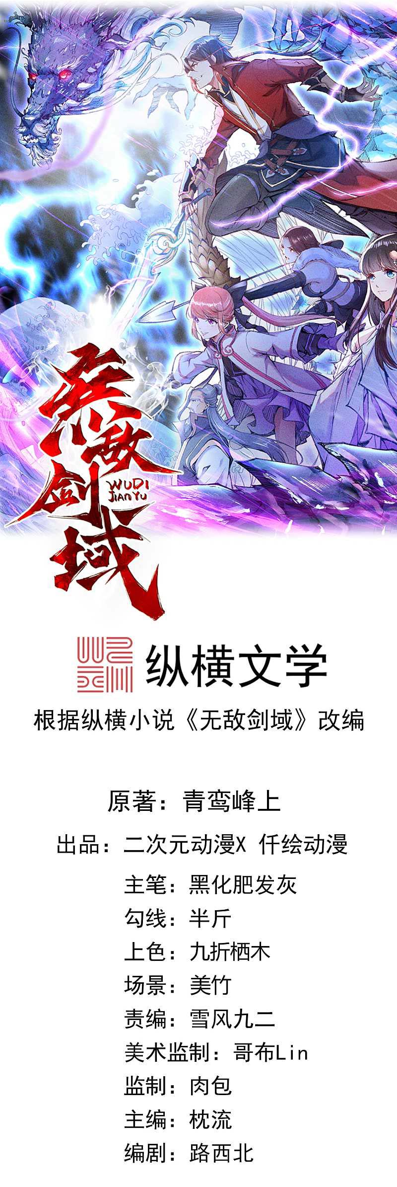 Invincible sword Domain
