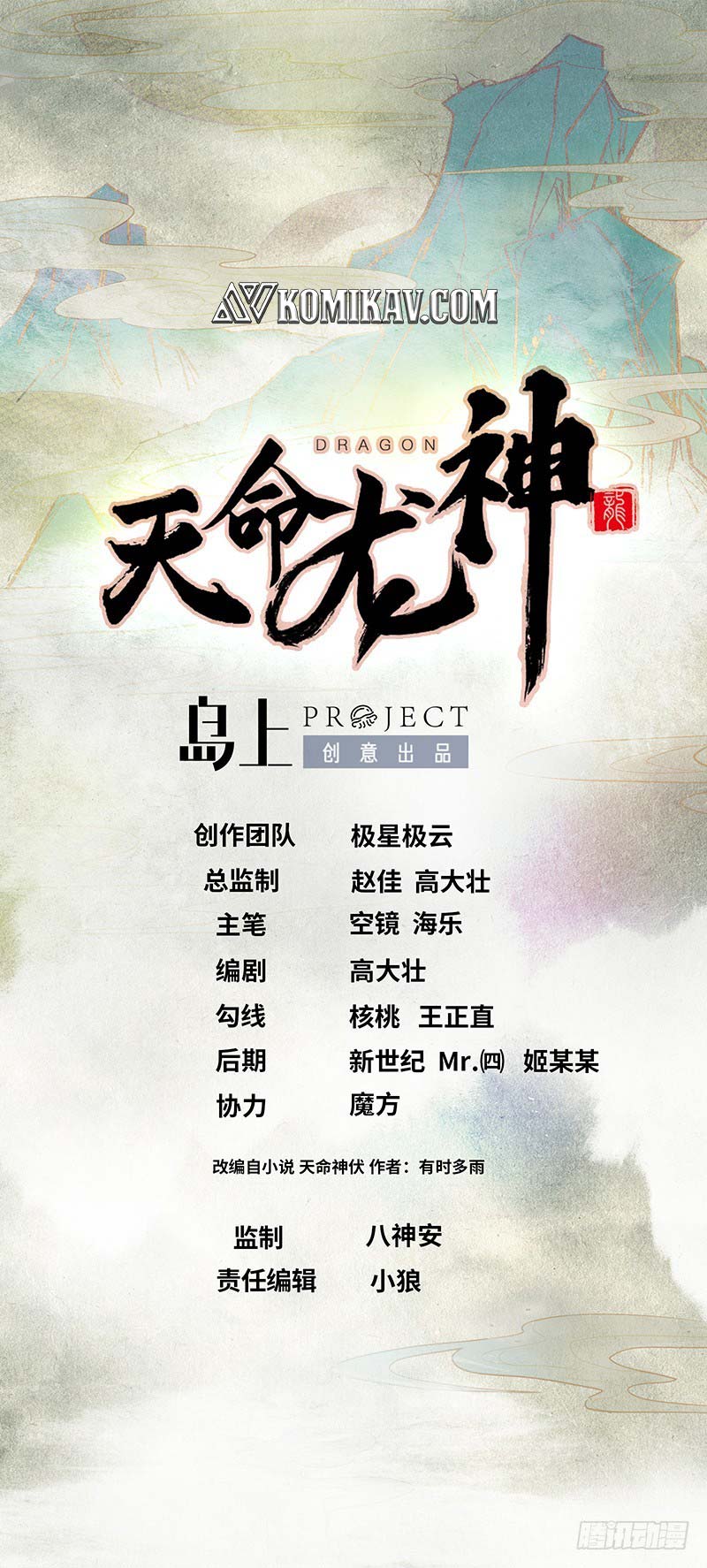 Destiny of Dragon Gods
