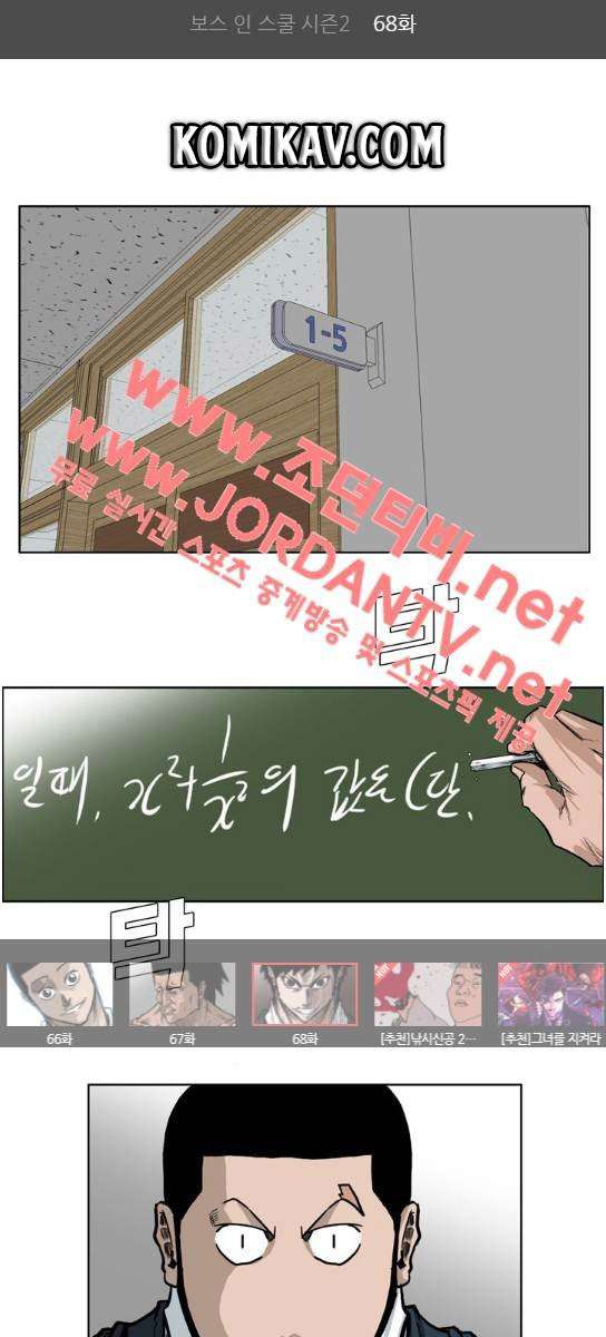 Boss in School