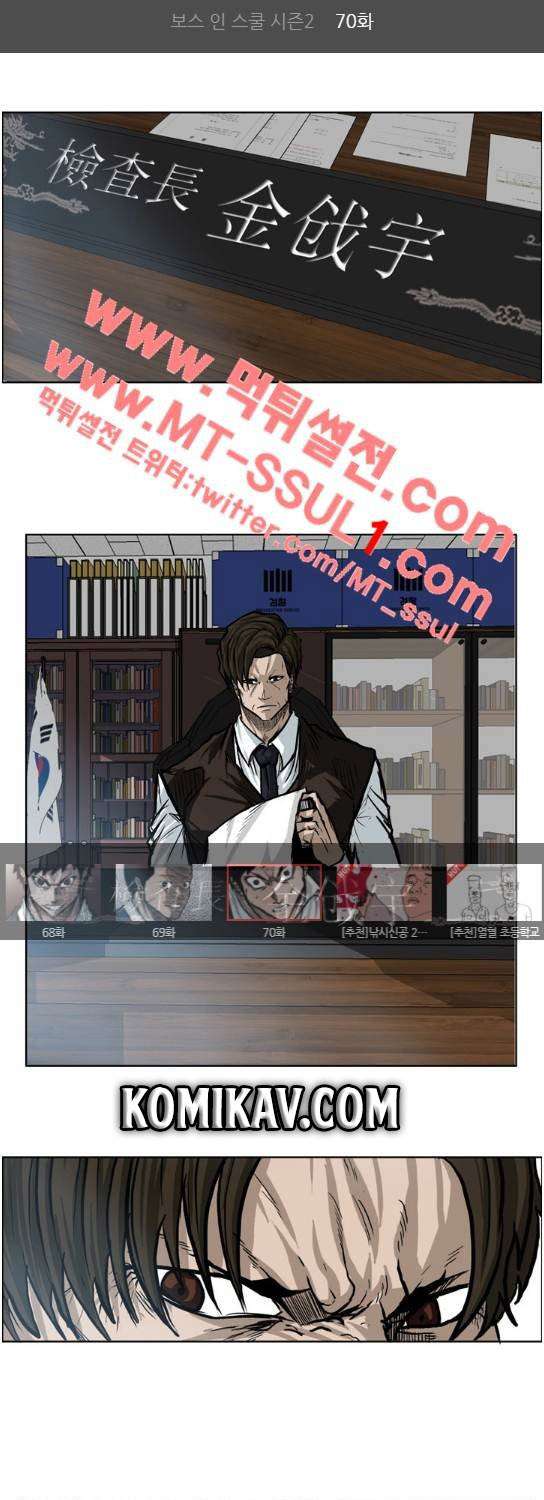 Boss in School