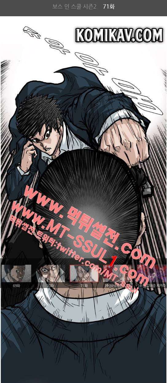 Boss in School
