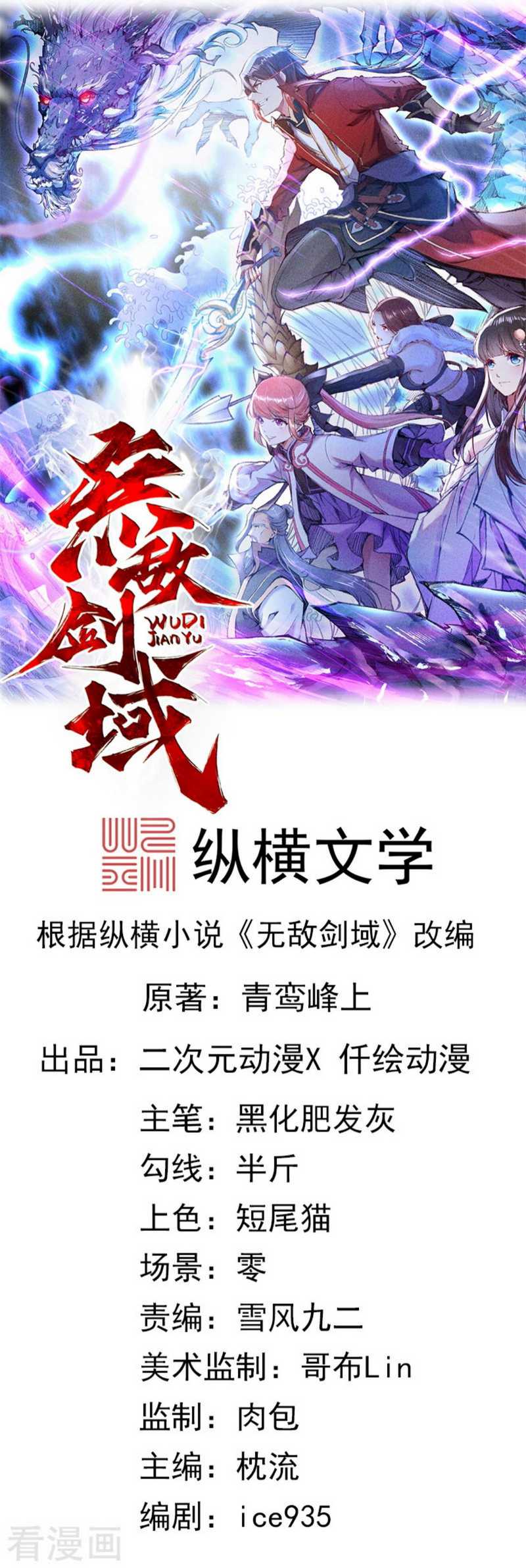 Invincible sword Domain