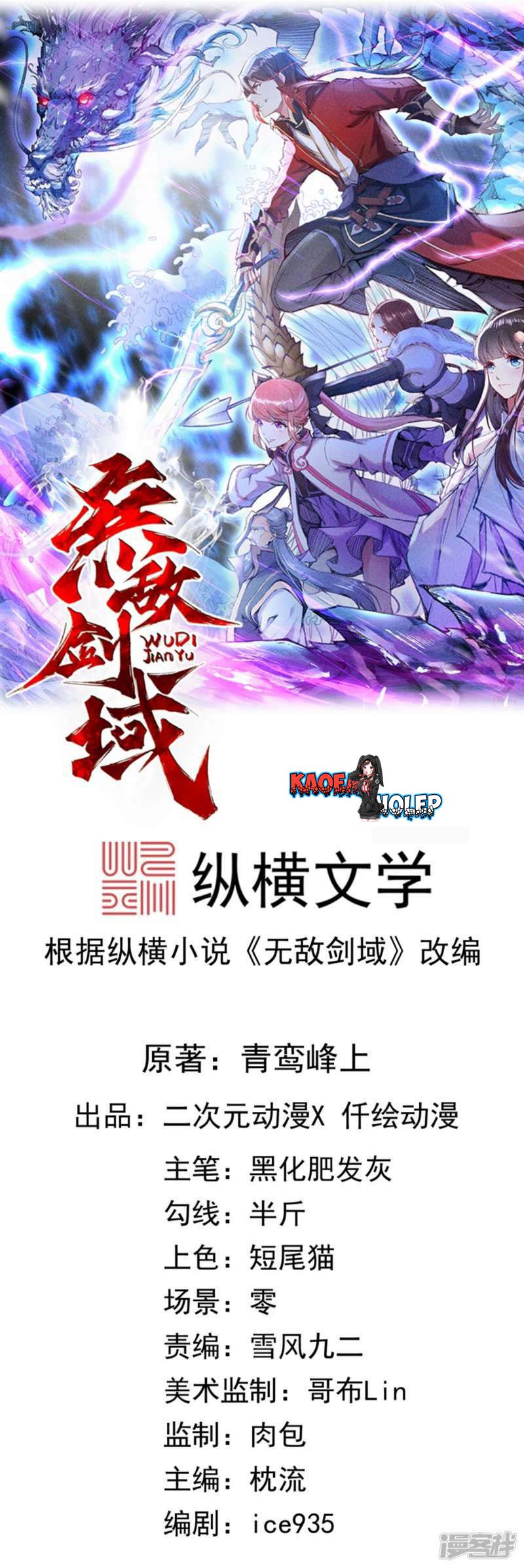 Invincible sword Domain