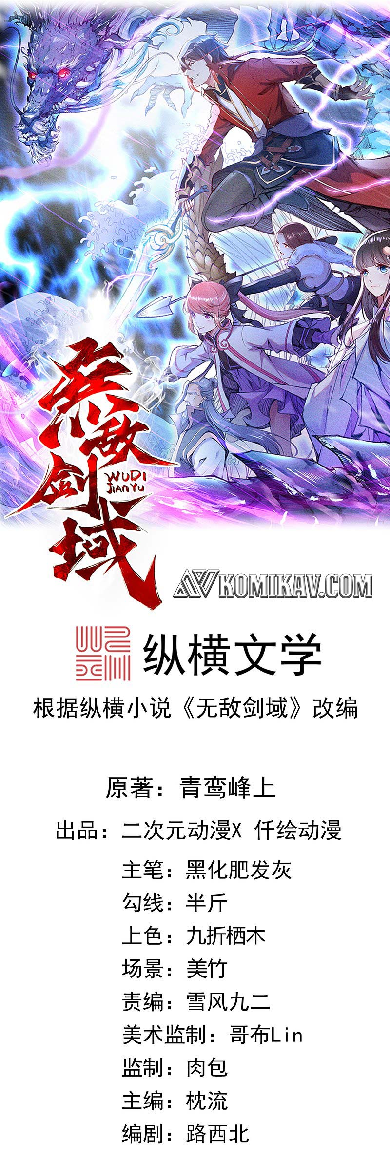 Invincible sword Domain