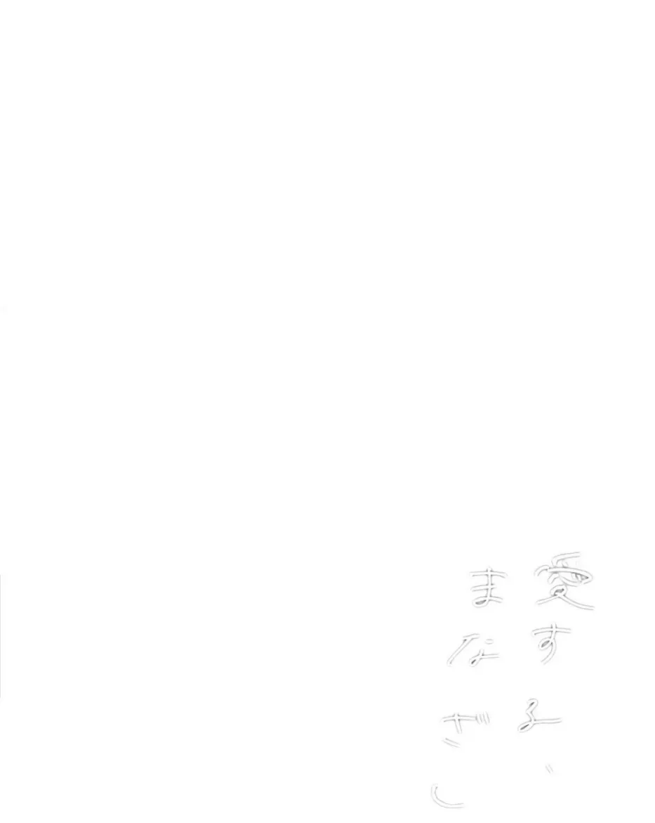 Aisuru, Manazashi Chapter 1