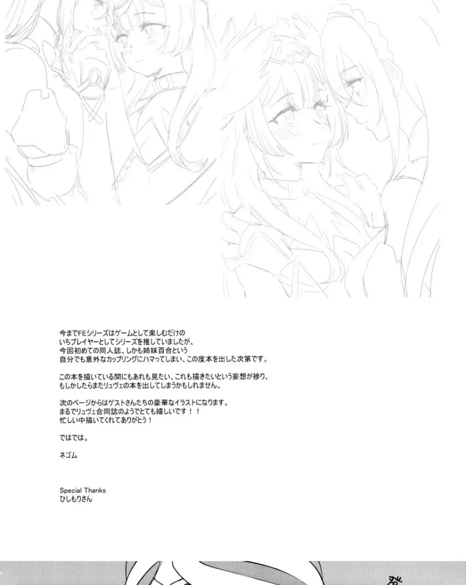 Aisuru, Manazashi Chapter 1