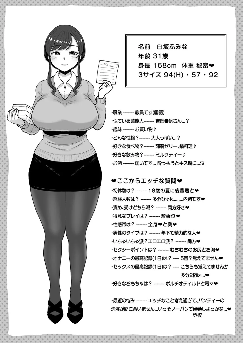 Akabare Shita Hitozuma Kyoushi to Nettori Sex Hoshuu Chapter 1