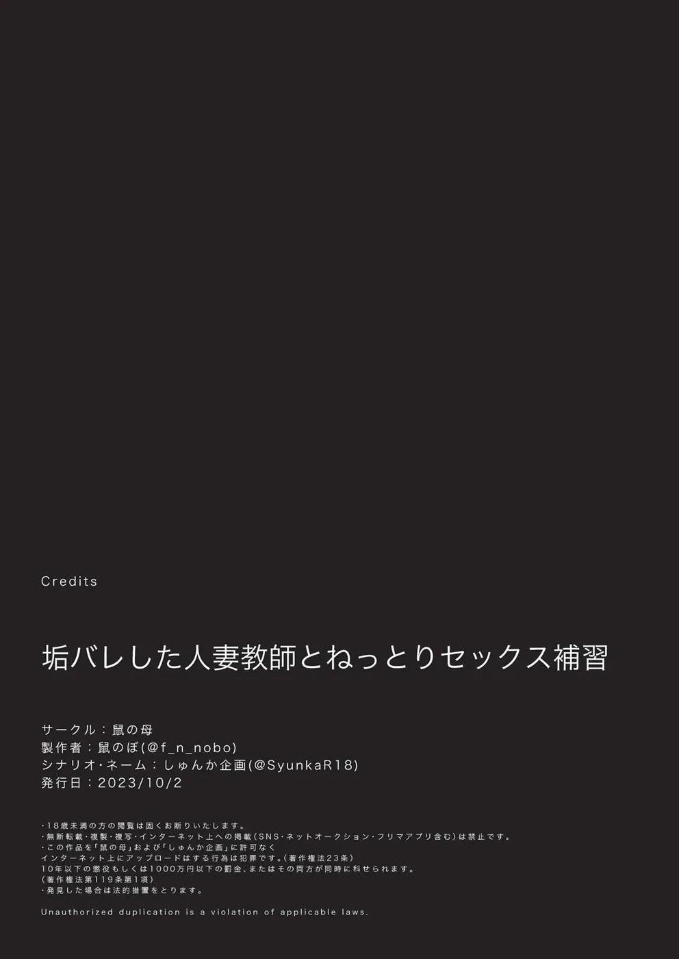 Akabare Shita Hitozuma Kyoushi to Nettori Sex Hoshuu Chapter 1