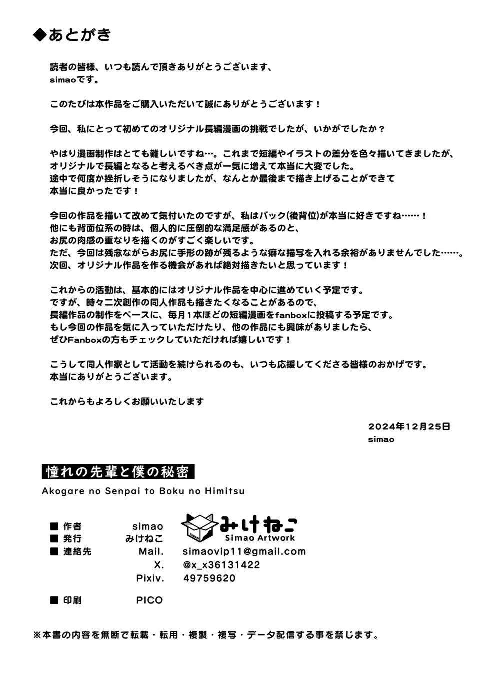 Akogare no Senpai to Boku no Himitsu Chapter 1