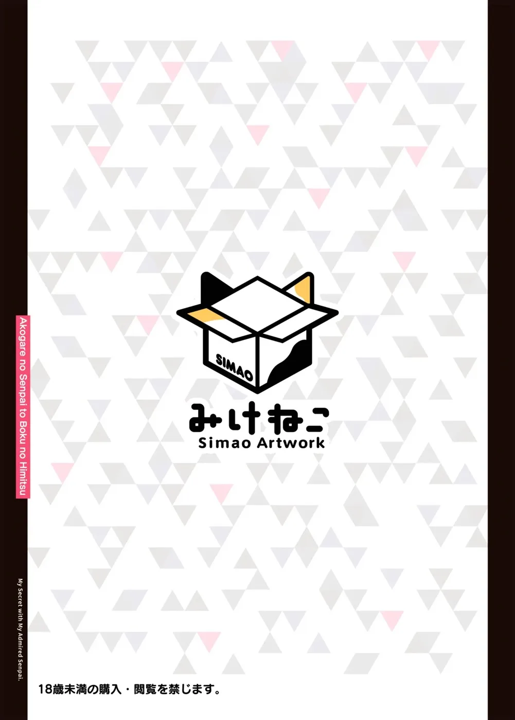 Akogare no Senpai to Boku no Himitsu Chapter 1