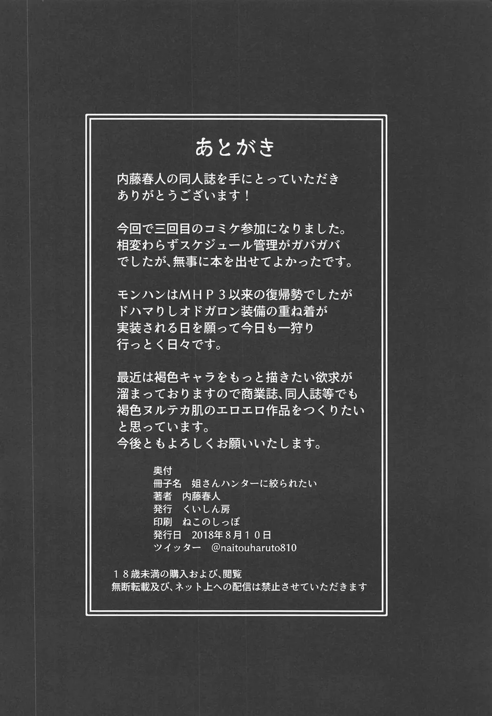 Ane-san Hunter ni Shiboraretai Chapter 1