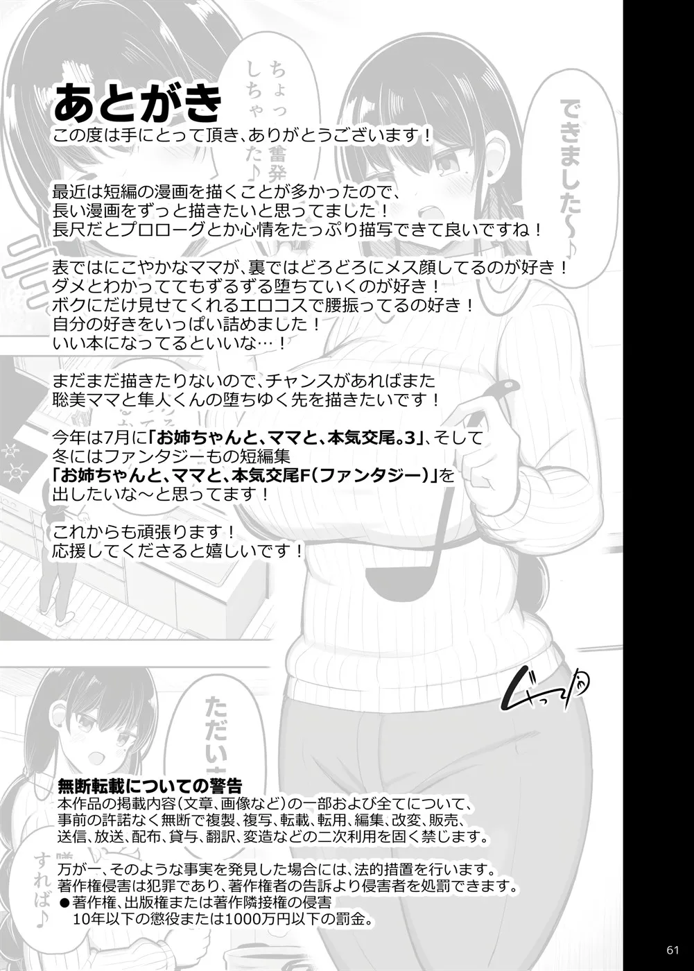 Ara Ara Mama to Musume no Kareshi Chapter 1