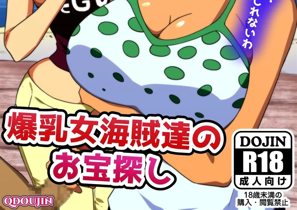 Bakunyuu Onna Kaizoku-tachi no Otakara Sagashi Chapter 1